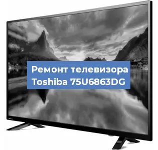 Замена HDMI на телевизоре Toshiba 75U6863DG в Самаре